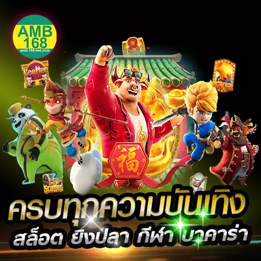 amb168bet